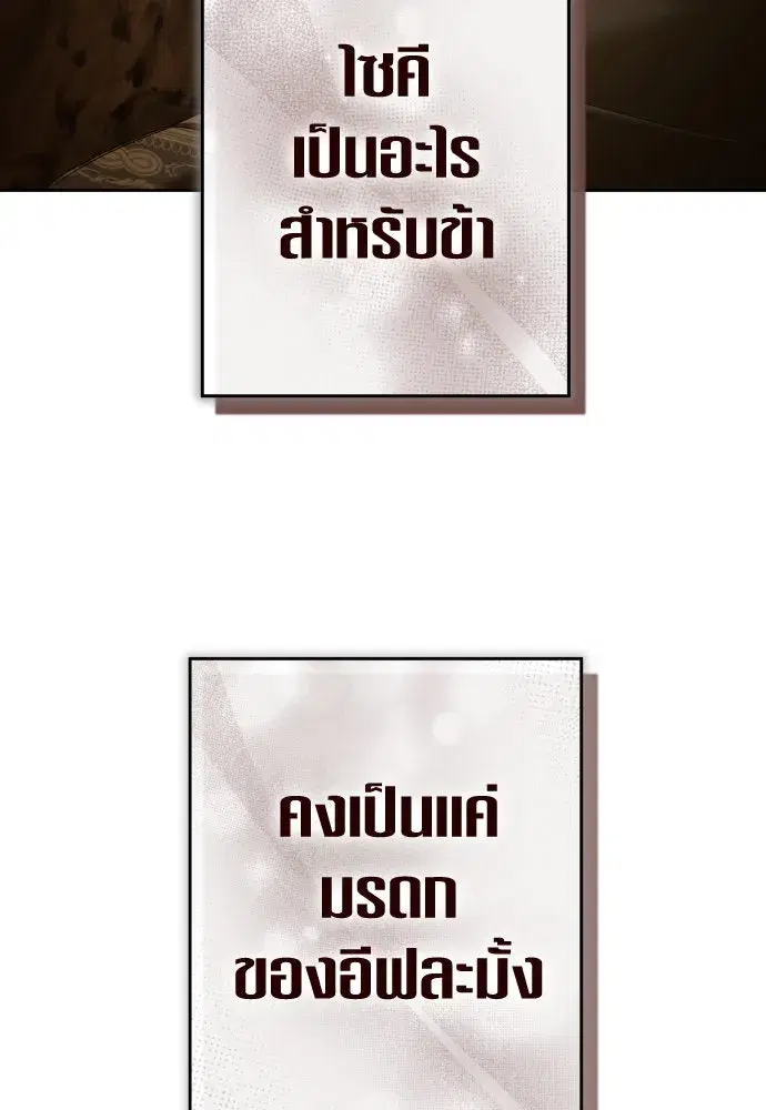 Your Throne ตอนที่ 216 หน้า 83