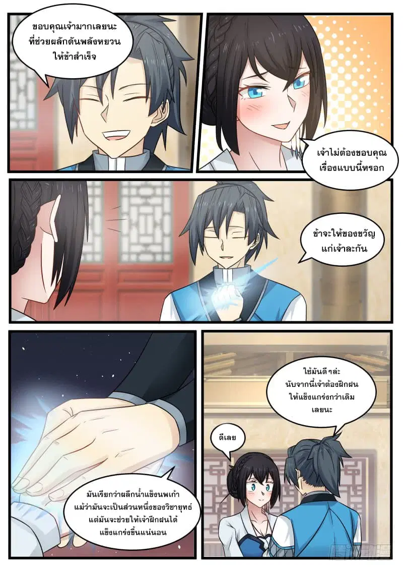 Martial Peak ตอนที่ 94 หน้า 15