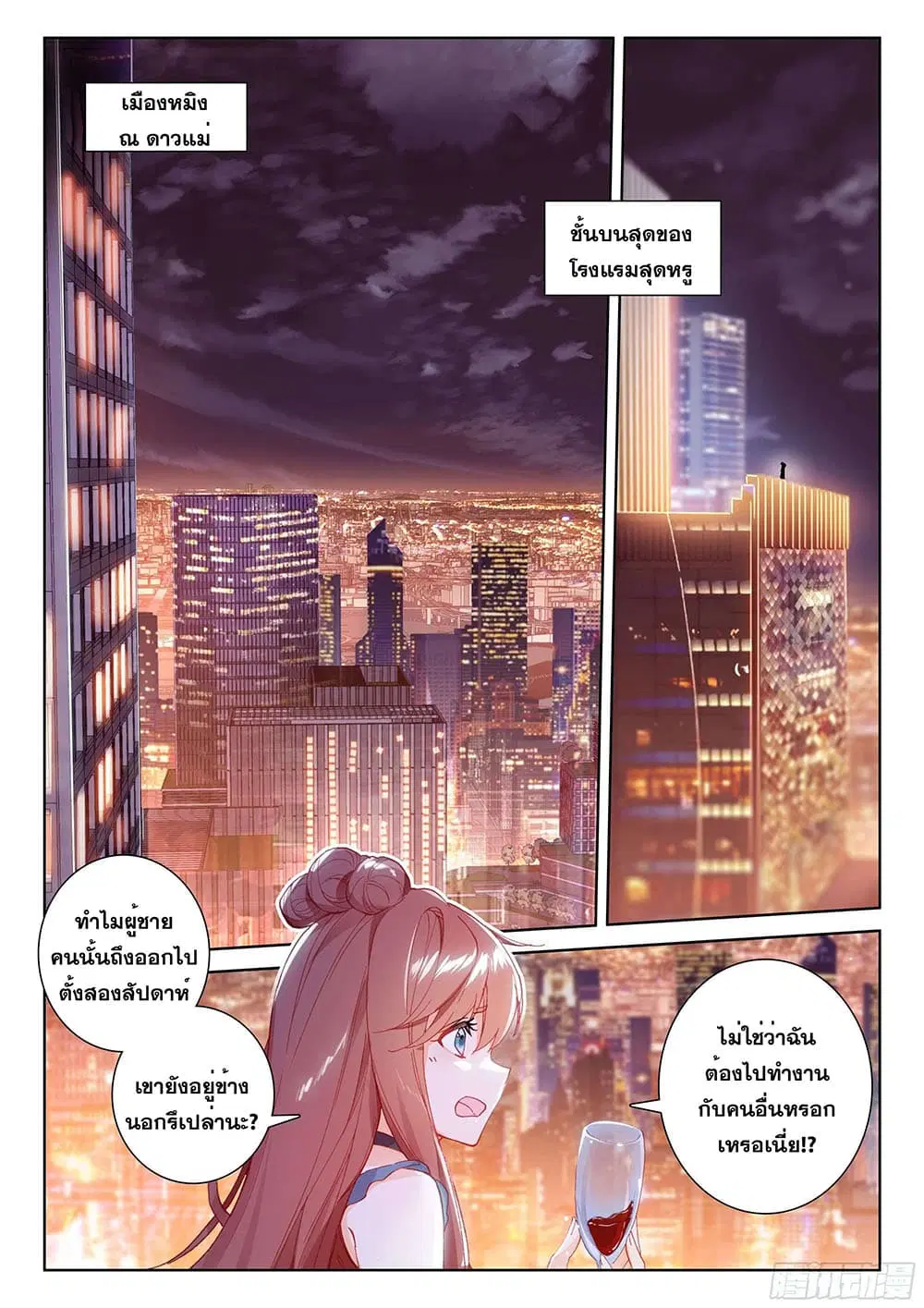 Douluo Dalu IV: Zhongji Douluo ตอนที่ 195 หน้า 3