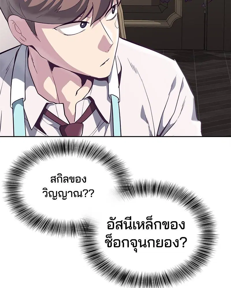 The Boy of Death ตอนที่ 99 หน้า 59