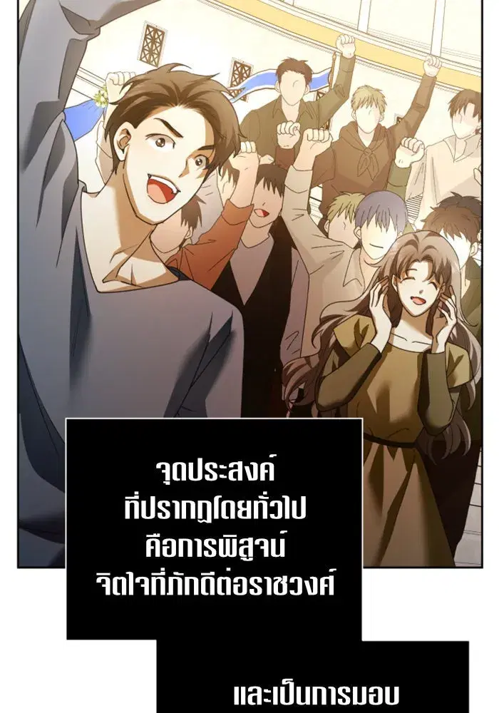 Your Throne ตอนที่ 116 หน้า 95