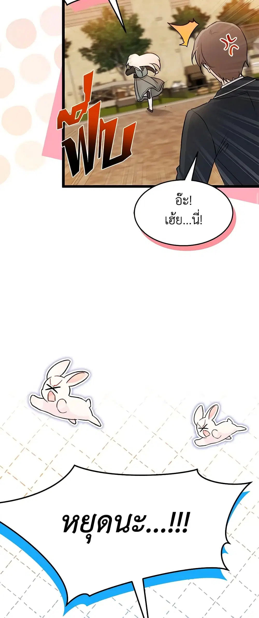 The Symbiotic Relationship Between a Panther and a Rabbit ตอนที่ 127 หน้า 14