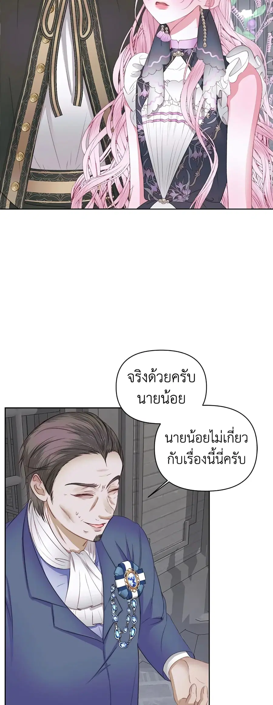 Becoming The Villain’s Family ตอนที่ 28 หน้า 2