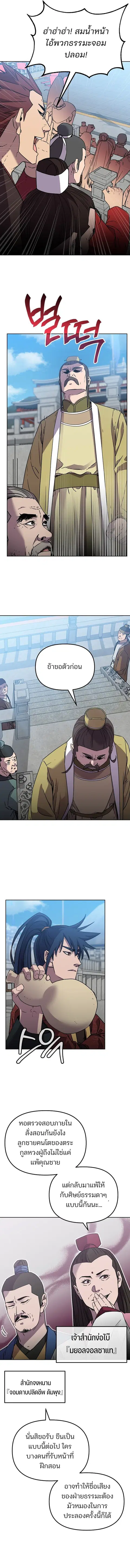 The Reborn Ranker Chronicles ตอนที่ 122 หน้า 8