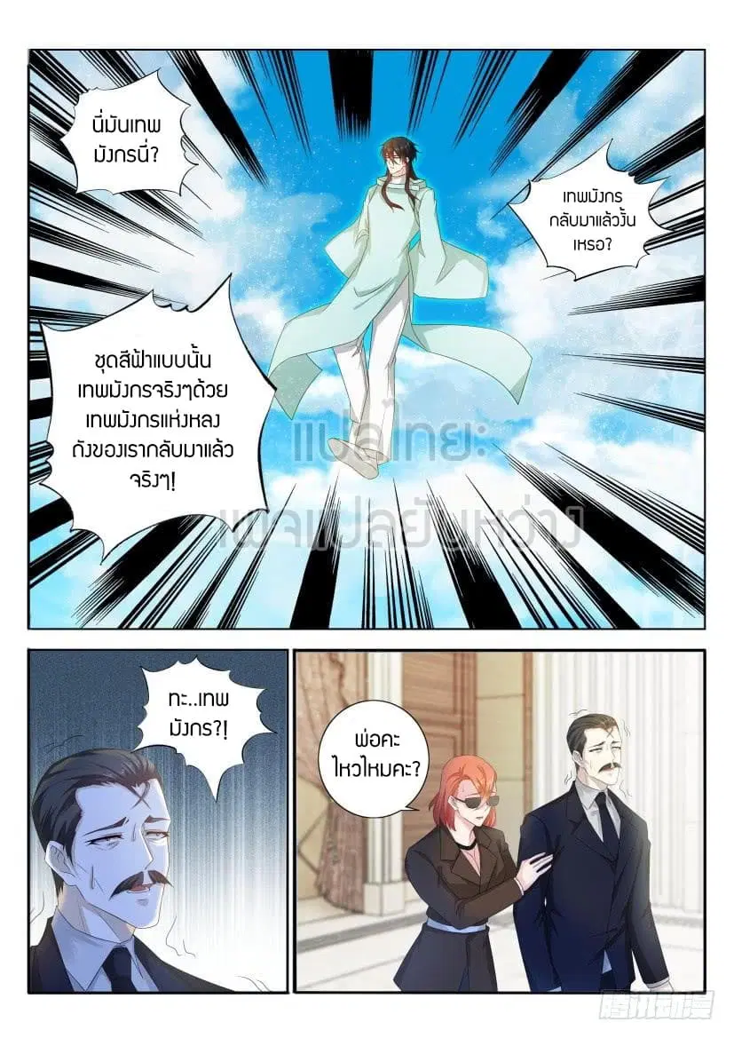 Rebirth Of The Urban Immortal Cultivator ตอนที่ 286 หน้า 6