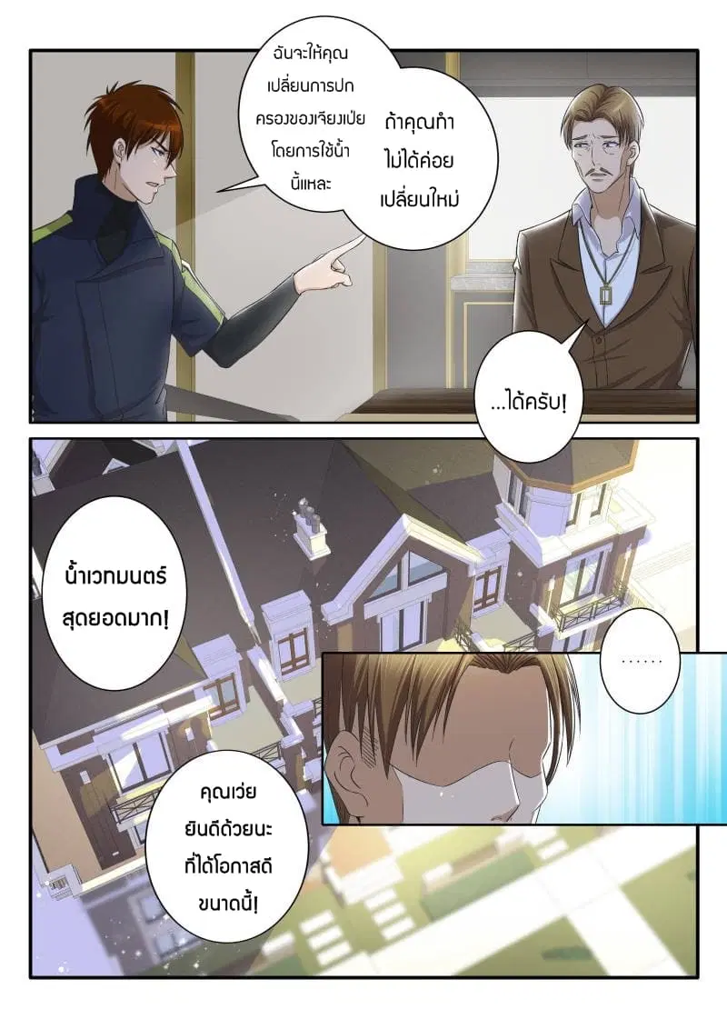 Rebirth Of The Urban Immortal Cultivator ตอนที่ 73 หน้า 6