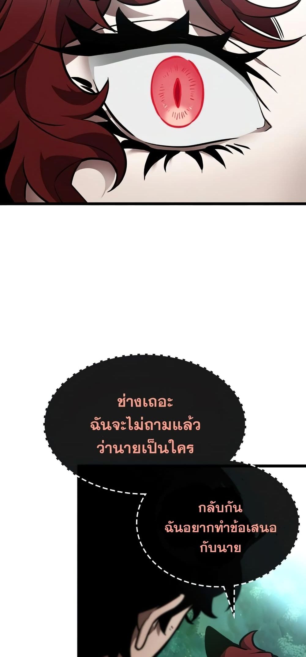 The World After the end โลกหลังการล่มสลาย ตอนที่ 10 หน้า 51