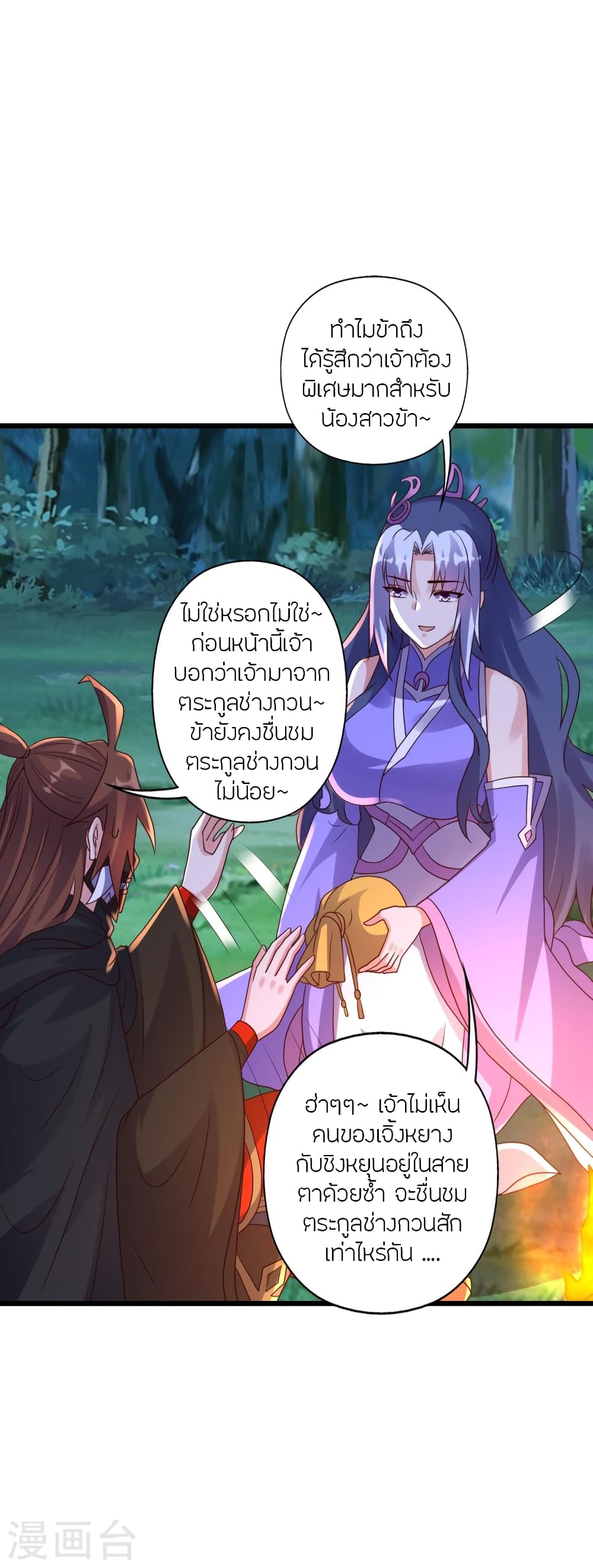 Banished Disciple’s Counterattack ราชาอมตะผู้ถูกขับไล่ ตอนที่ 453 หน้า 4