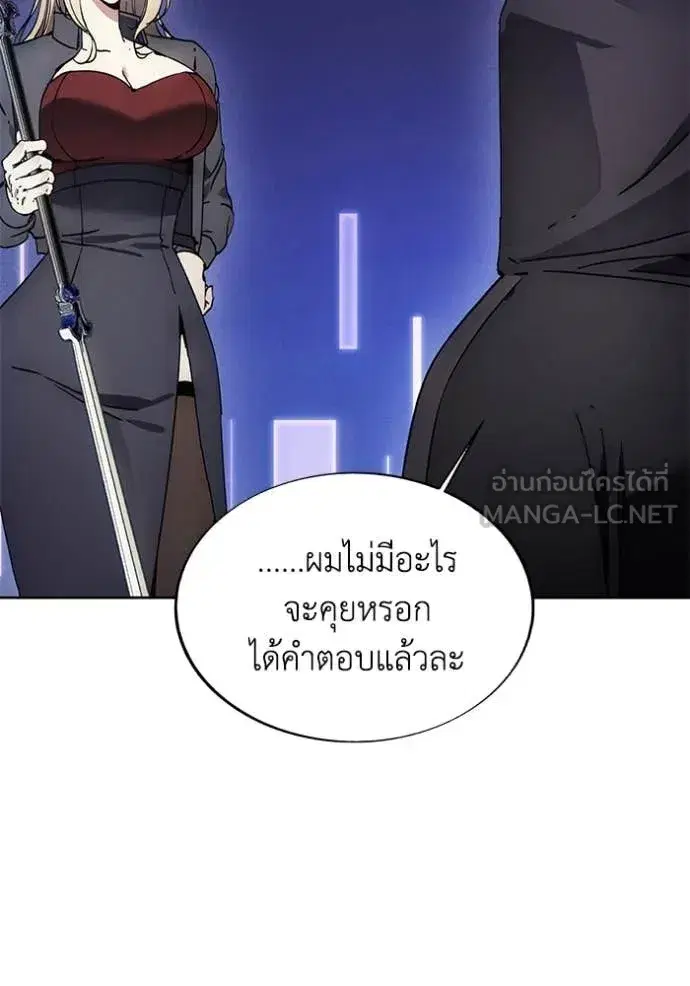 How to Live as a Villain ตอนที่ 194 หน้า 79