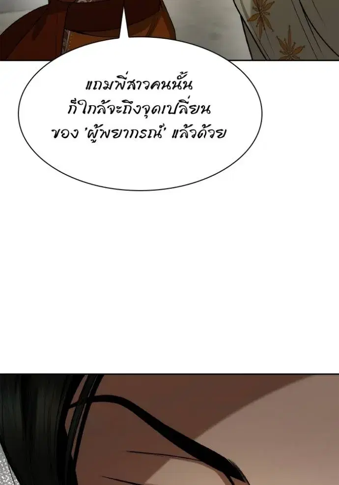 I Am the Queen in This Life ตอนที่ 131 หน้า 80