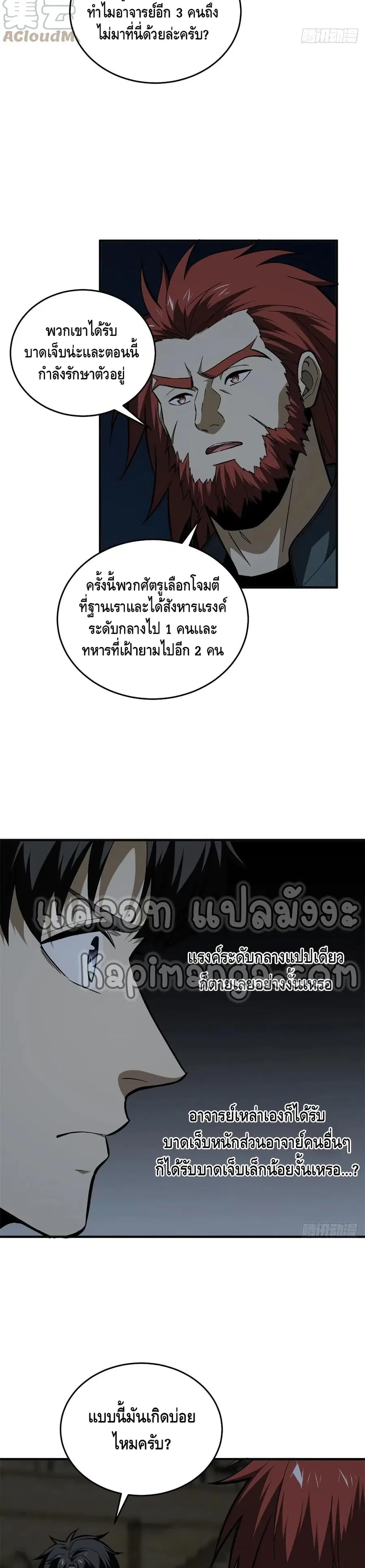 Global Martial Arts ตอนที่ 125 หน้า 20