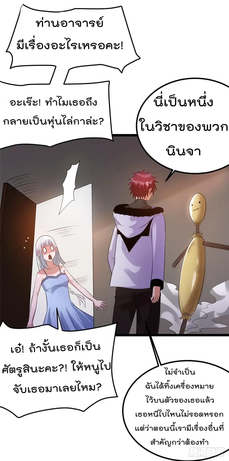 Immortal King of City ตอนที่ 54 หน้า 11