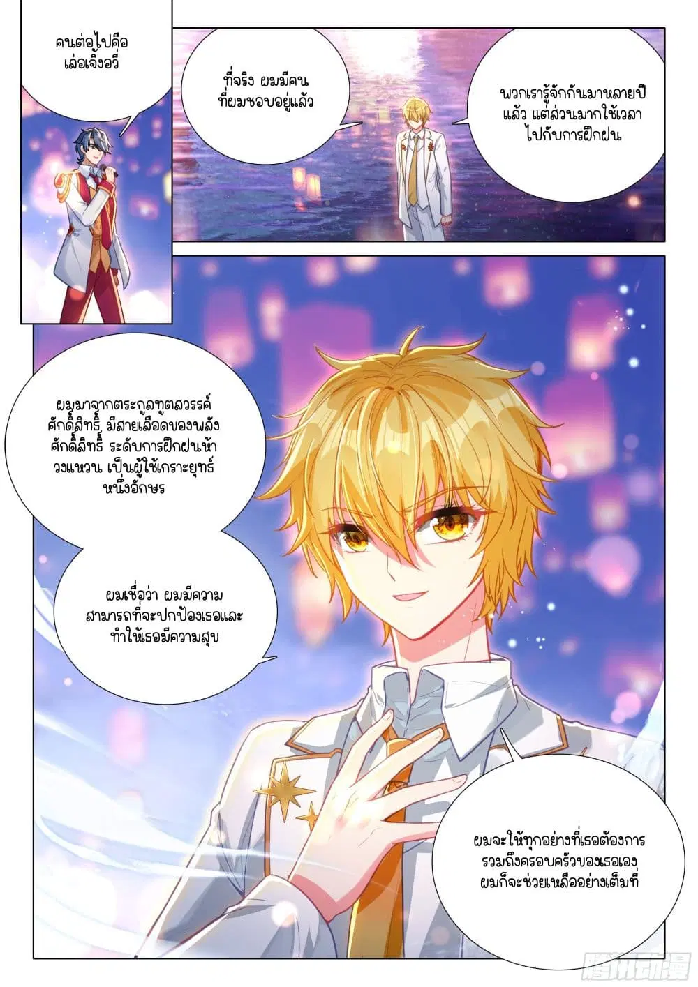 Douluo Dalu III: Longwang Chuanshuo ตอนที่ 381 หน้า 7