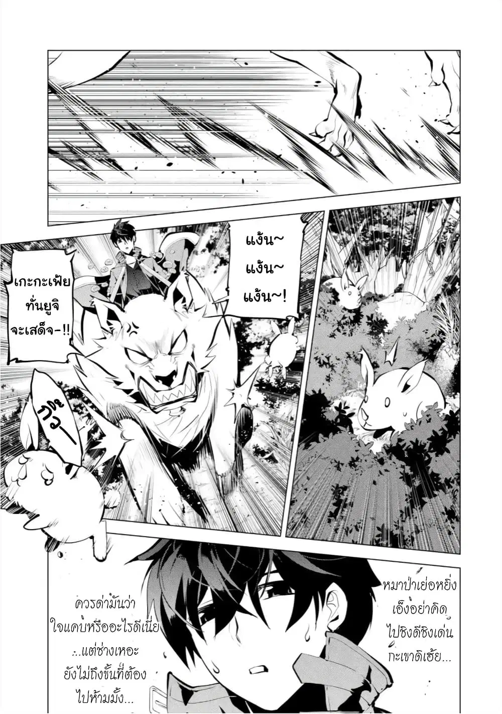 Tensei Kenja no Isekai Life ตอนที่ 33 หน้า 28