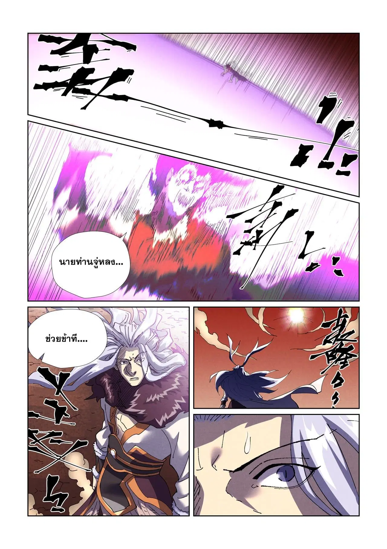 Tales of Demons and Gods ตอนที่ 468 หน้า 17
