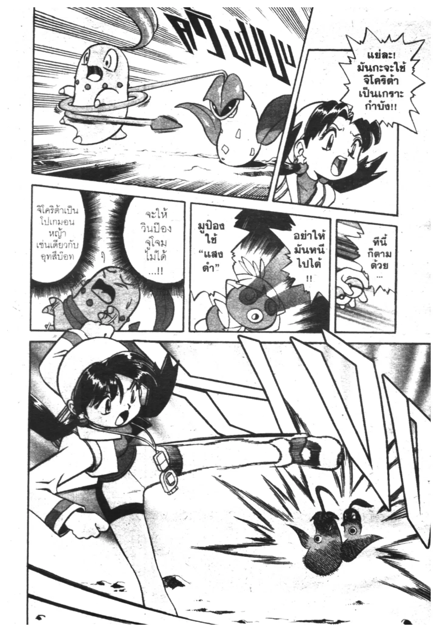 Pokémon ตอนที่ 118 หน้า 7