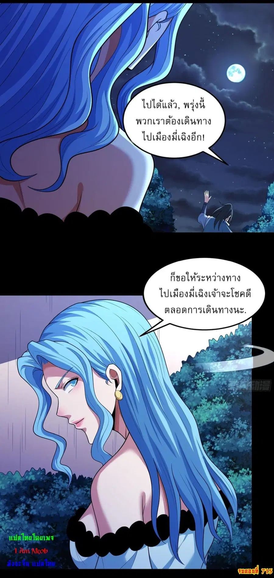 God of Martial Arts ตอนที่ 715 หน้า 26