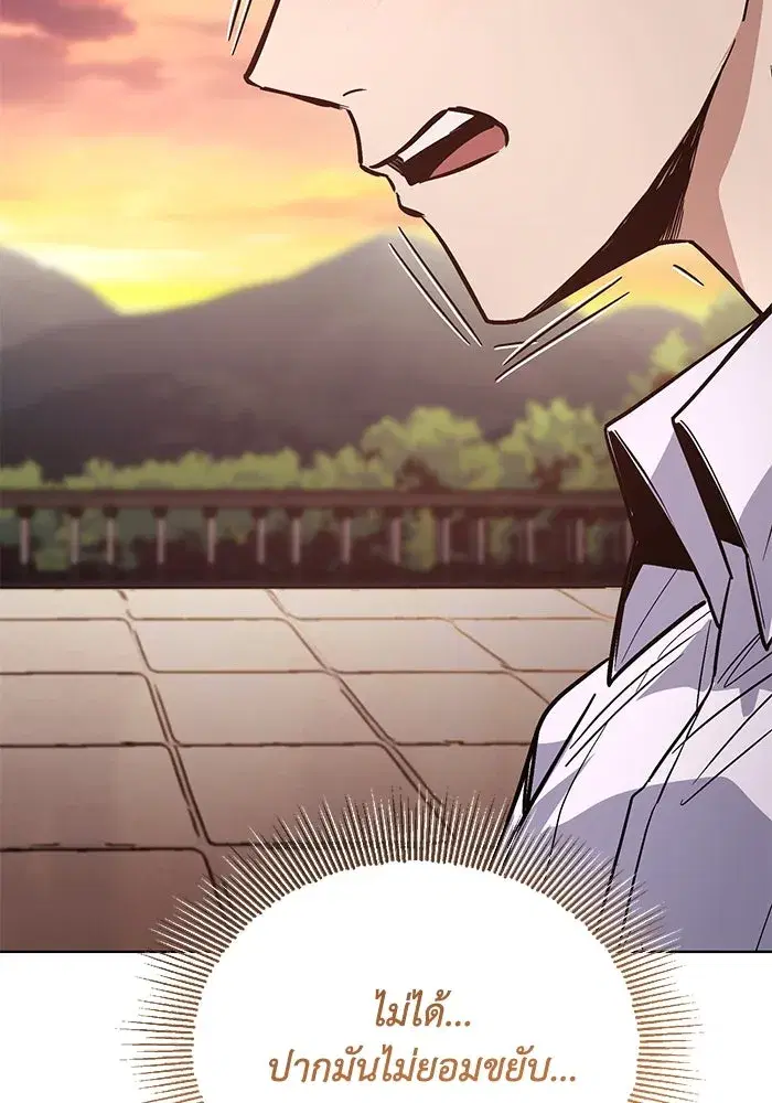The Lazy Lord Masters the Sword ตอนที่ 120 หน้า 151