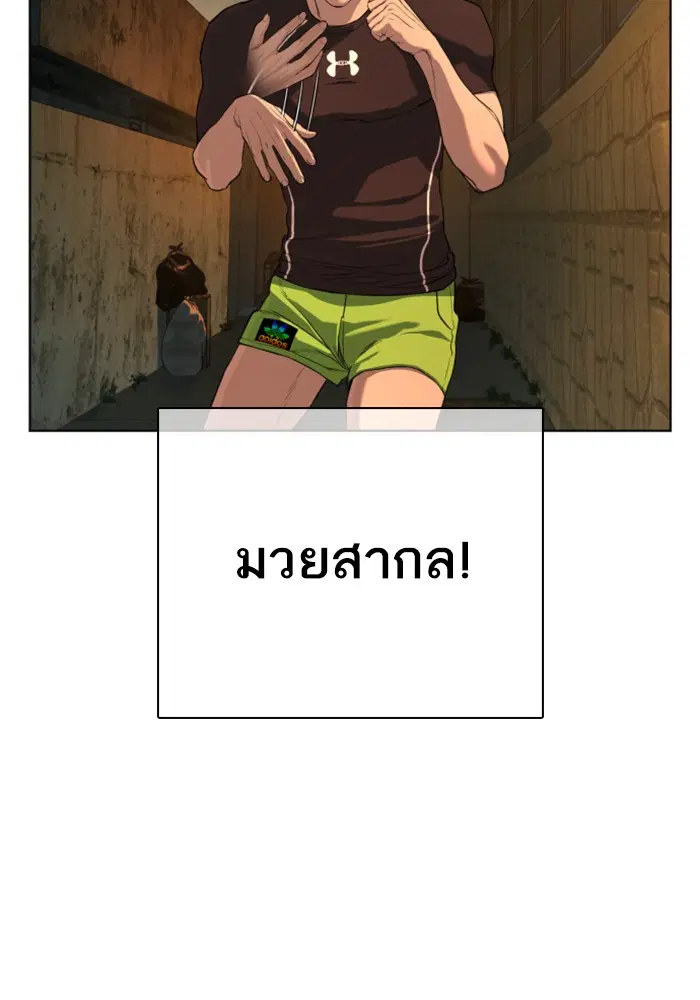How to Fight ตอนที่ 39 หน้า 43