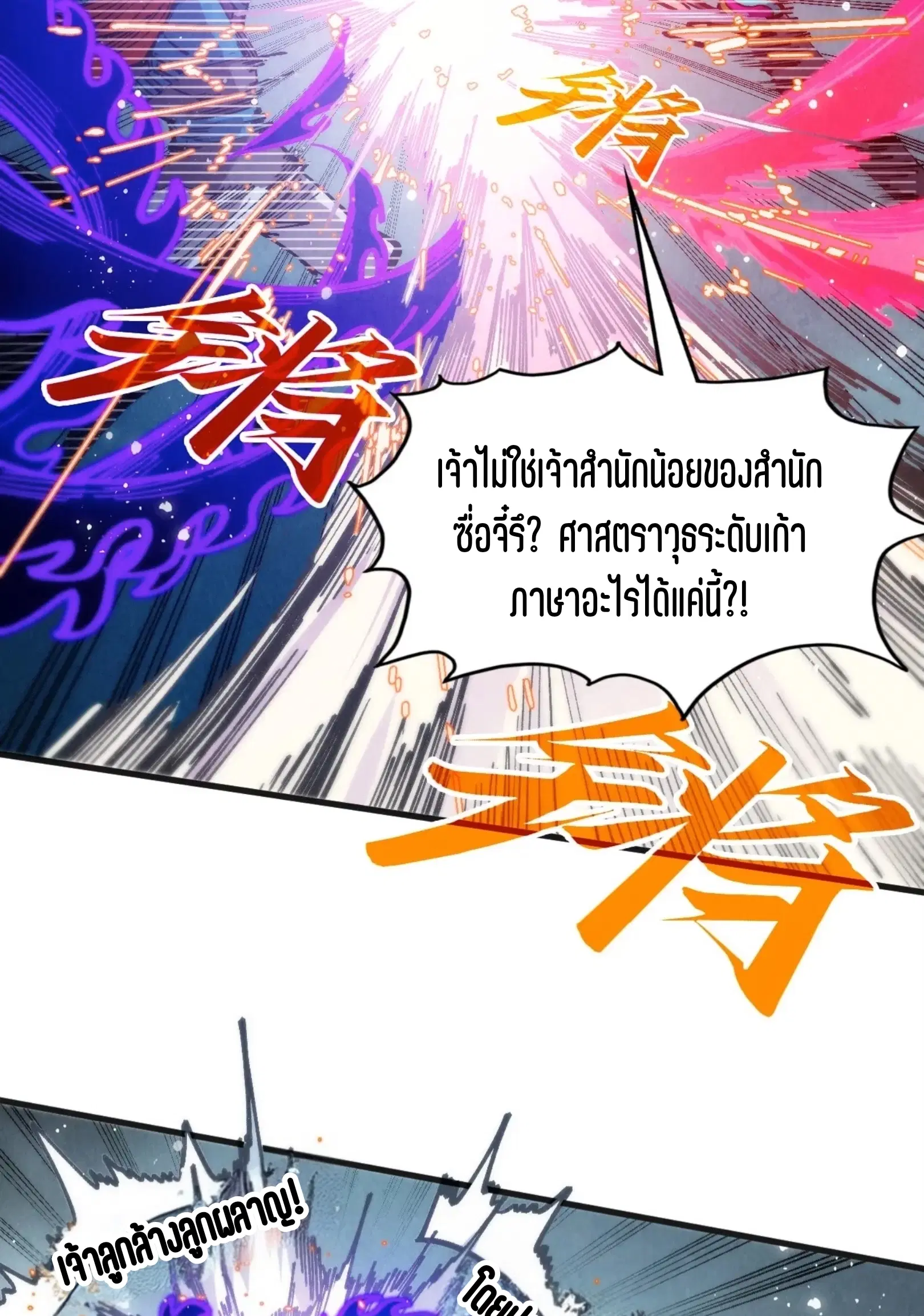 The Eternal Supreme ตอนที่ 318 หน้า 43