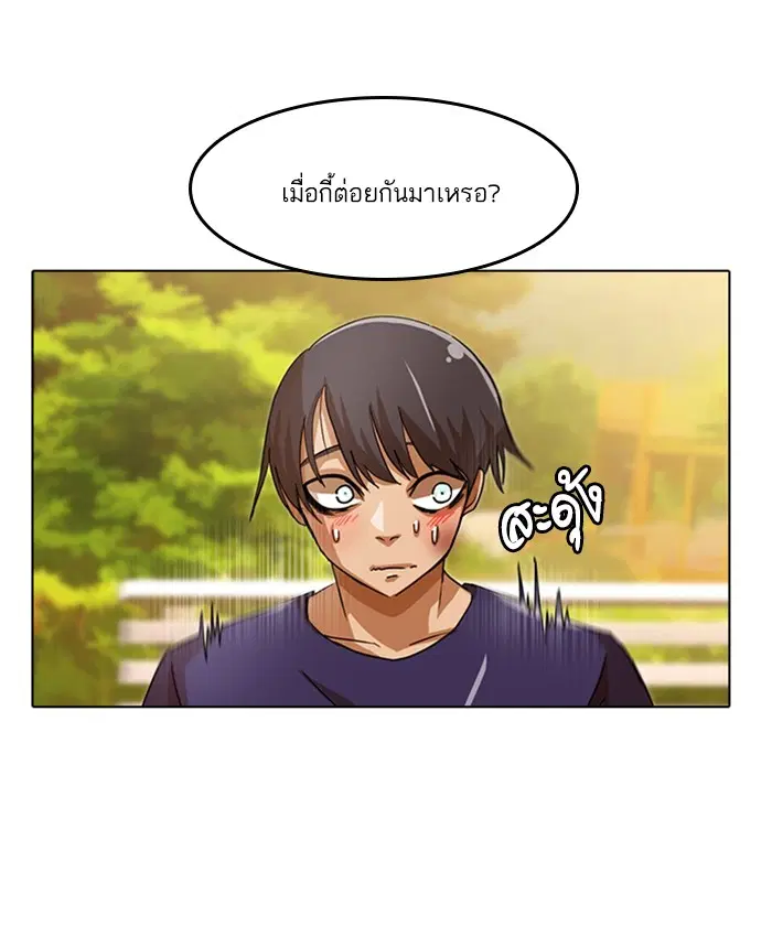 Random Chat ตอนที่ 34 หน้า 40