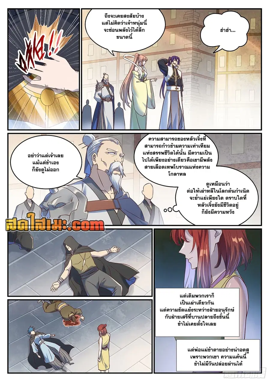 Bailian Chengshen ตอนที่ 1016 หน้า 10