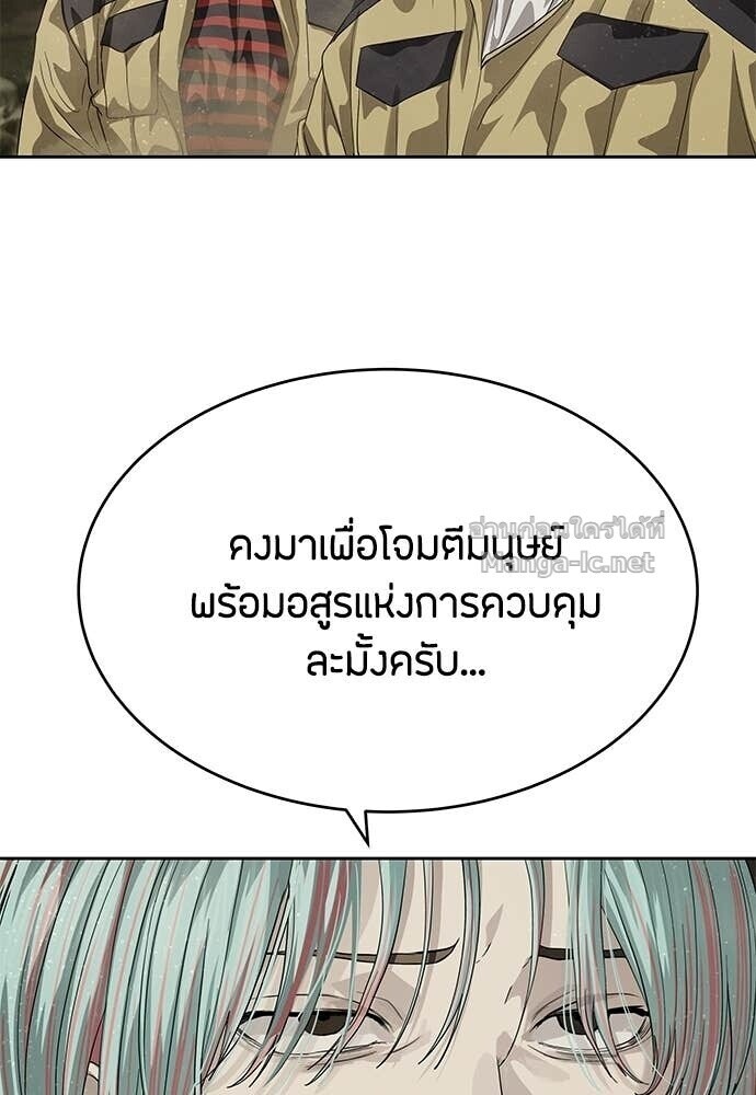 Special Civil Servant กองกำลังพิเศษหมอกสีเหลือง ตอนที่ 61 หน้า 4
