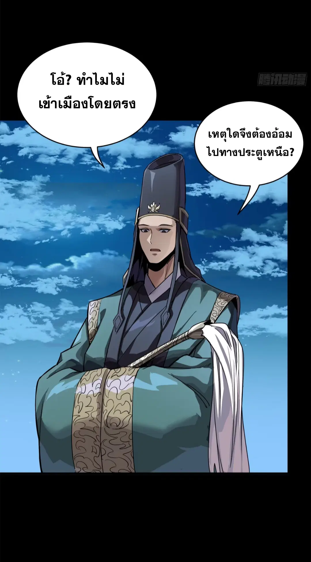 Legend of Star General ตอนที่ 223 หน้า 26