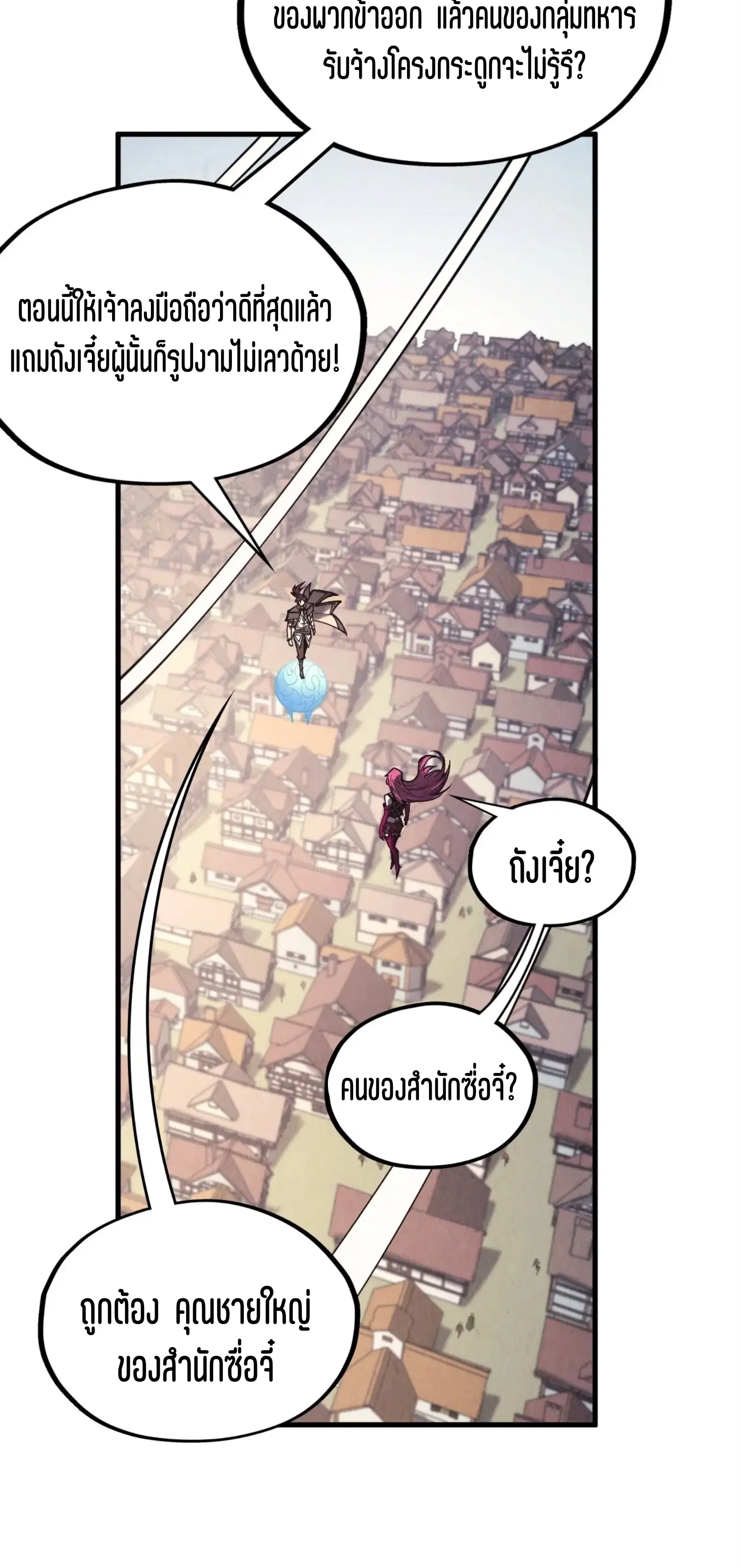 The Eternal Supreme ตอนที่ 325 หน้า 16
