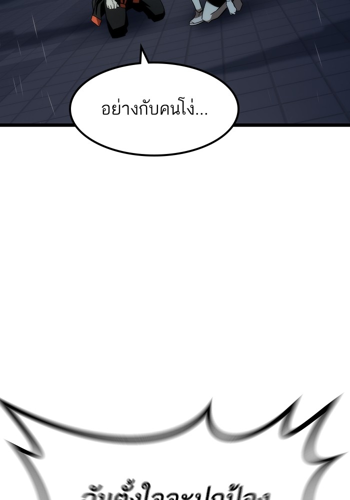 Ultra Alter แอ็กรองสตรองโคตร ตอนที่ 64 หน้า 98