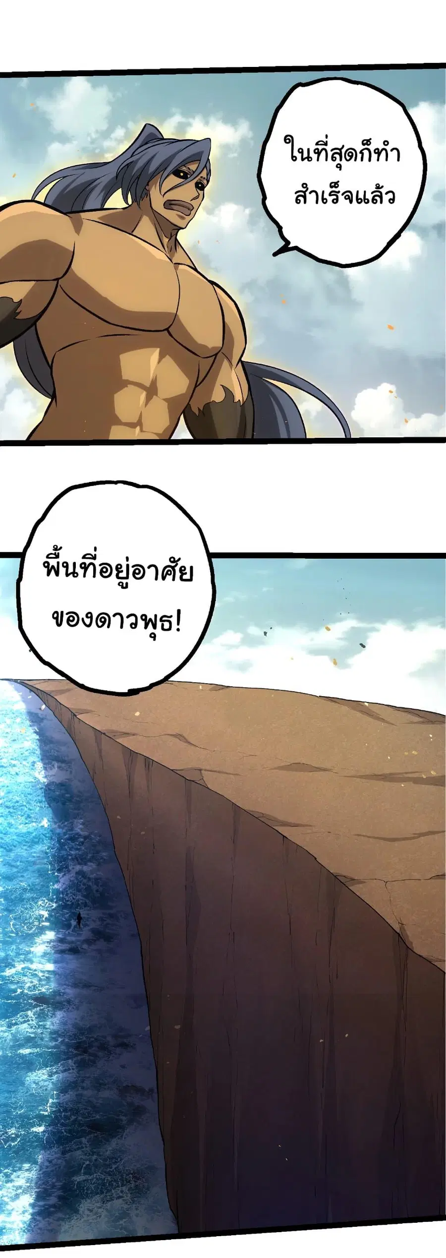 Evolution Begins With A Big Tree ตอนที่ 422 หน้า 17