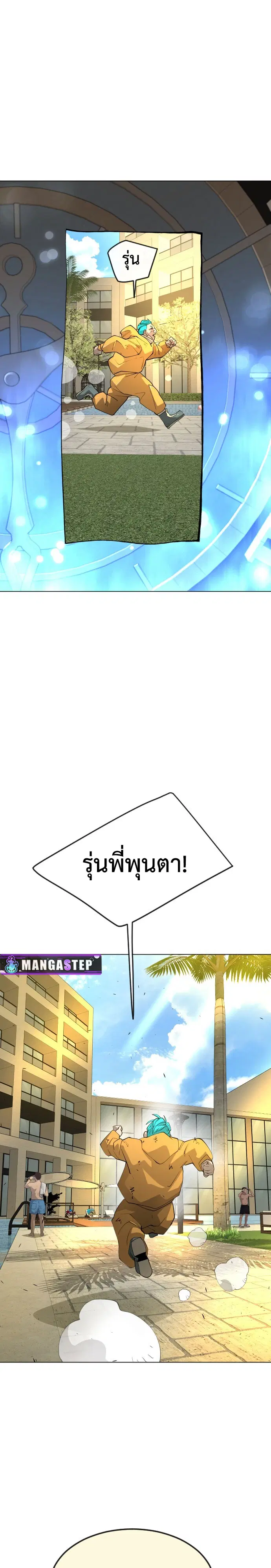 Superhuman Era ตอนที่ 172 หน้า 25