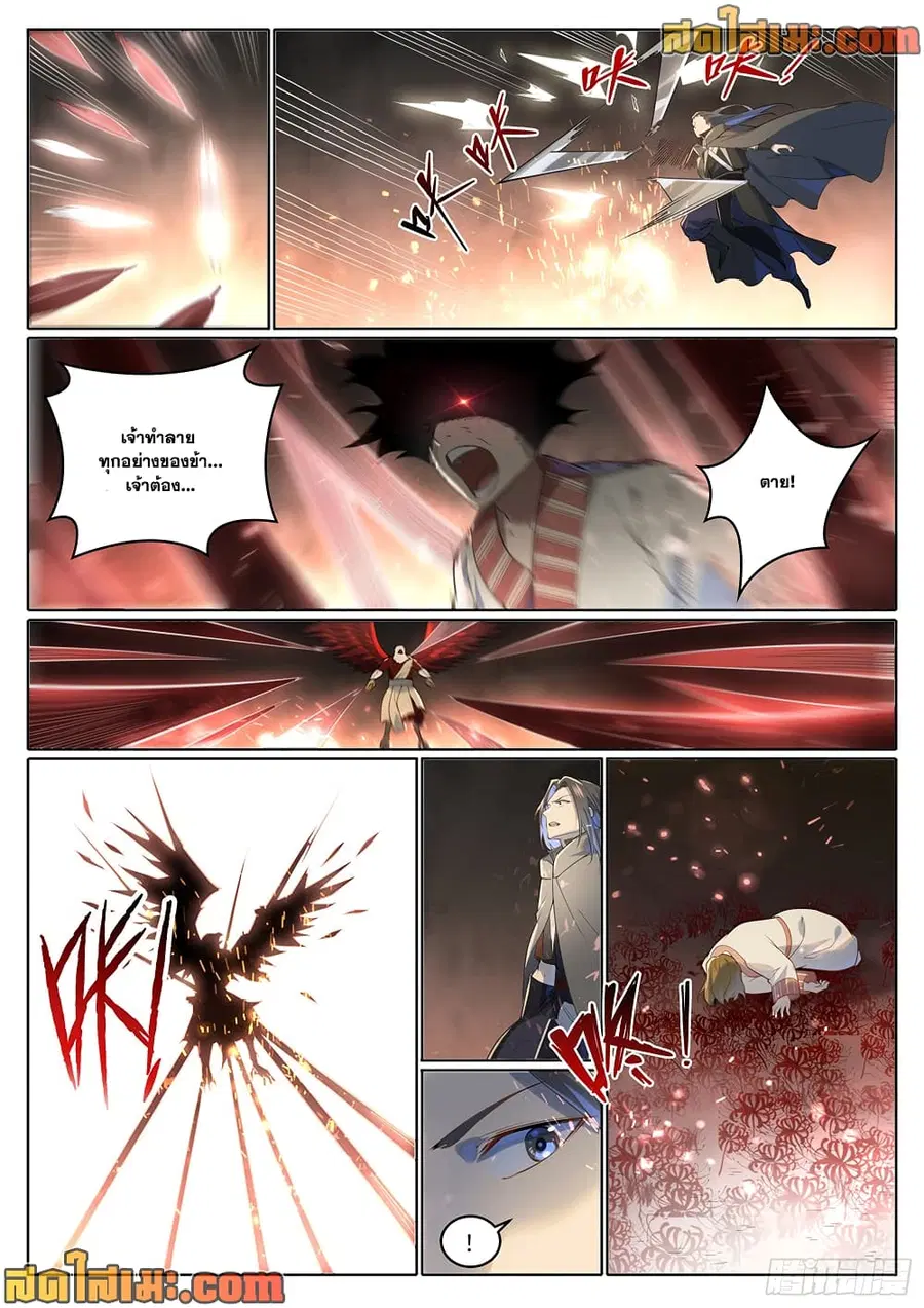 Bailian Chengshen ตอนที่ 1018 หน้า 7