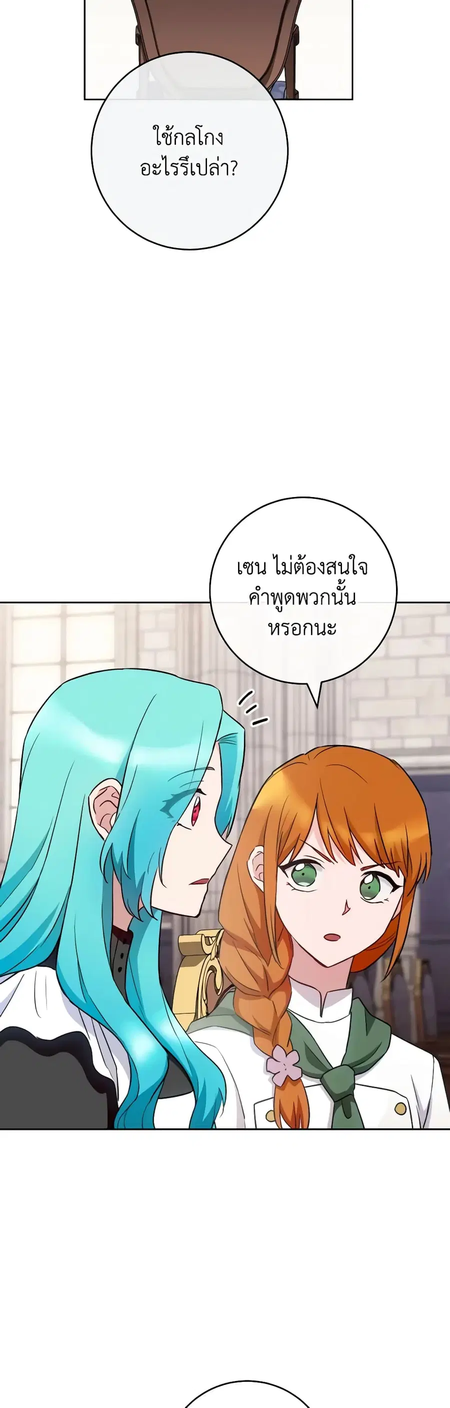 The Young Lady Is a Royal Chef ตอนที่ 139 หน้า 26