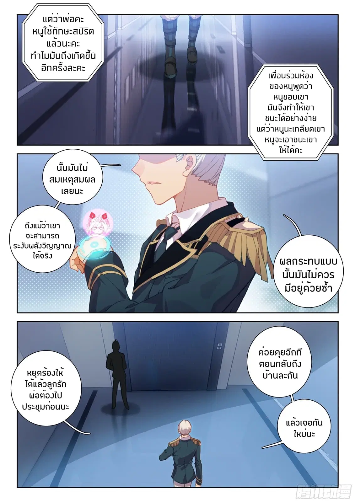 Douluo Dalu IV: Zhongji Douluo ตอนที่ 24 หน้า 2