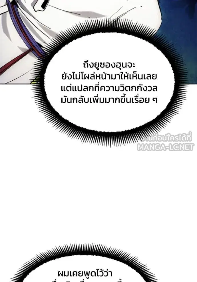 How to Live as a Villain ตอนที่ 185 หน้า 81
