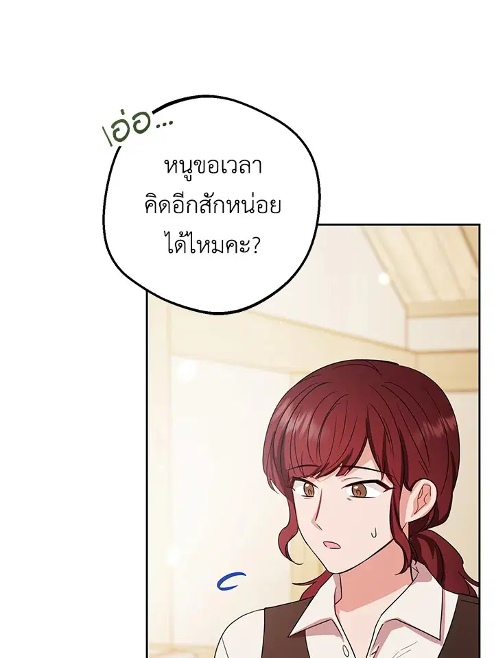 The Villainess Is Shy In Receiving Love – นางร้ายขี้อายเมื่อได้รับความรัก ตอนที่ 4 หน้า 92