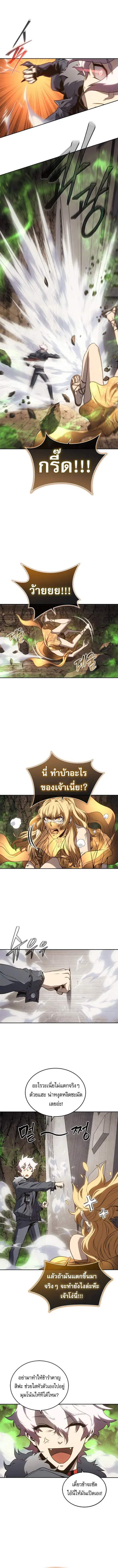 Why I Quit Being the Demon King ตอนที่ 47 หน้า 8