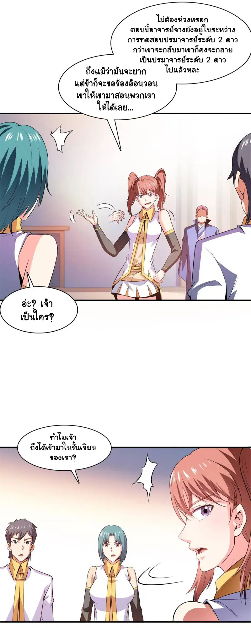 Library to Heaven’s Path ตอนที่ 178 หน้า 15