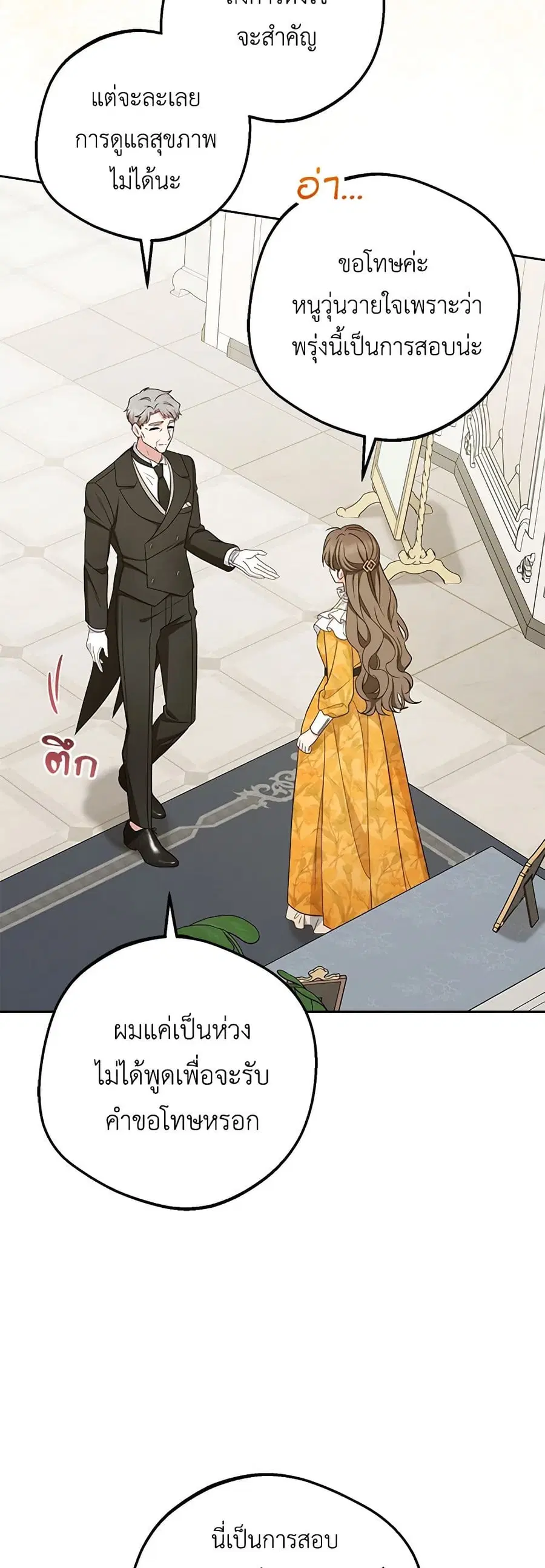 The Villainess Is Shy In Receiving Love – นางร้ายขี้อายเมื่อได้รับความรัก ตอนที่ 67 หน้า 3