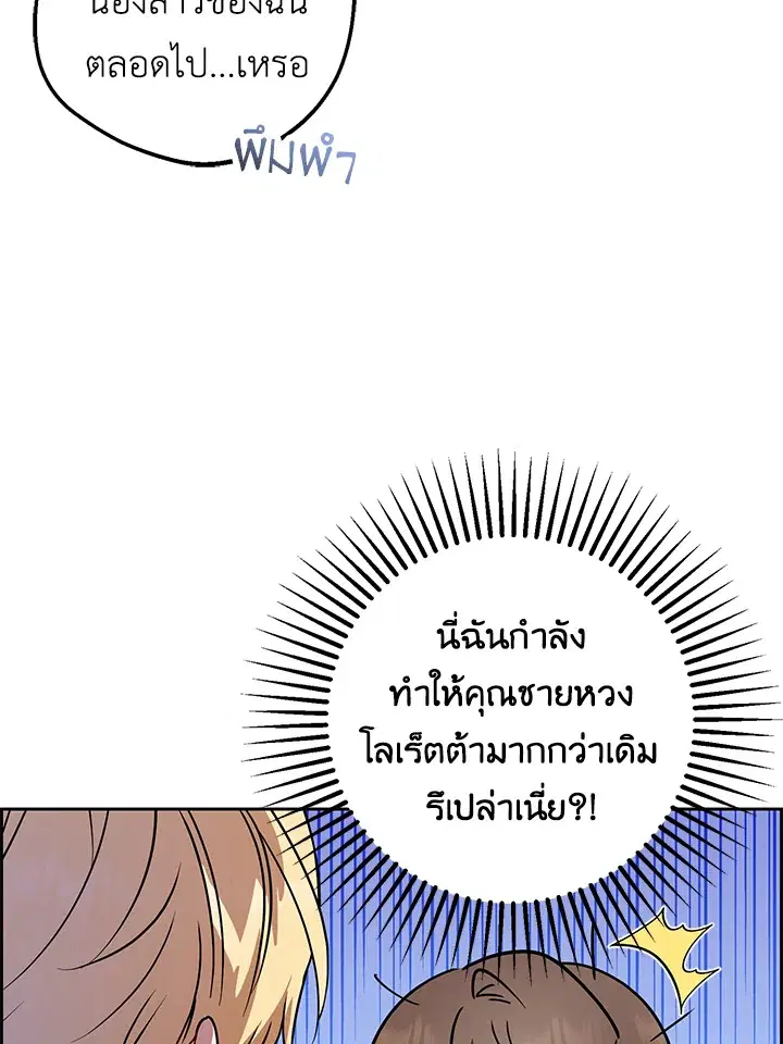 The Villainess Is Shy In Receiving Love – นางร้ายขี้อายเมื่อได้รับความรัก ตอนที่ 16 หน้า 76