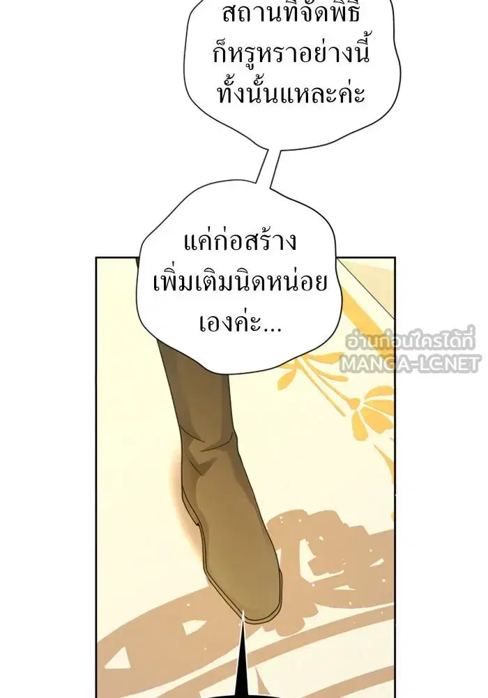 Your Throne ตอนที่ 97 หน้า 105