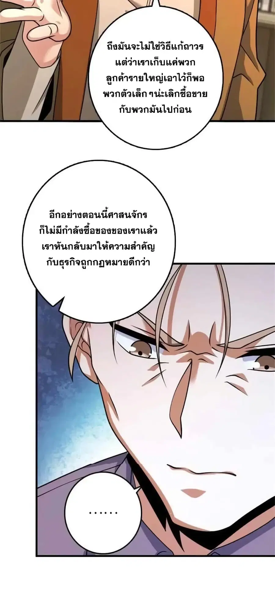Release That Witch ตอนที่ 515 หน้า 21