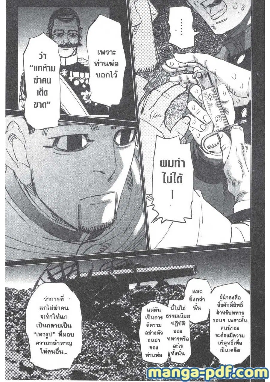 Golden Kamuy ตอนที่ 165 หน้า 13