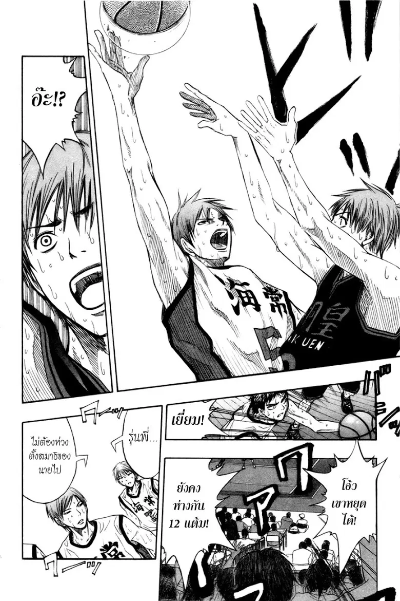 Kuroko no Basuke ตอนที่ 69 หน้า 12
