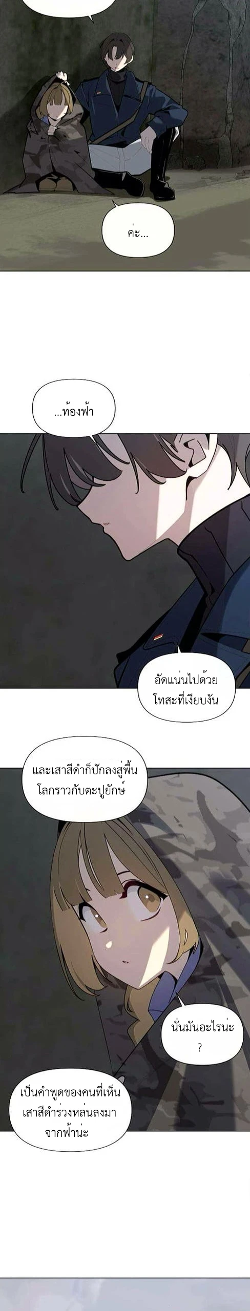 The Postman Walking Through the Apocalypse บุรุษไปรษณีย์ผู้ย่างกรายผ่านวันสิ้นโลก ตอนที่ 3 หน้า 6