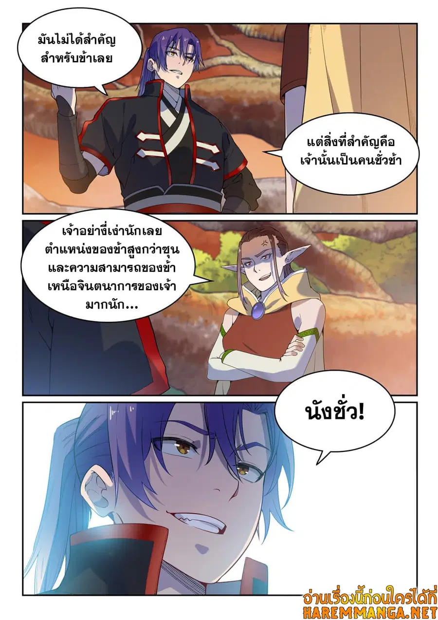 Bailian Chengshen ตอนที่ 461 หน้า 5