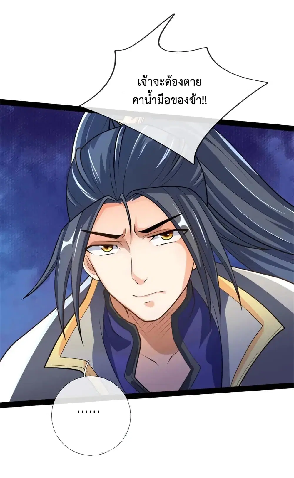 Shenwu Tianzun ตอนที่ 137 หน้า 22