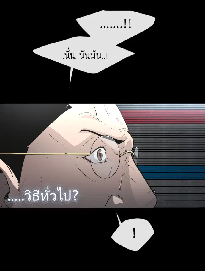 Superhuman Era ตอนที่ 91 หน้า 32
