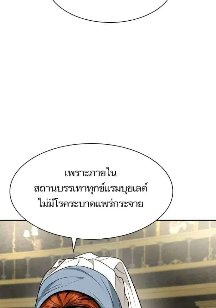 Sister I Am the Queen in This Life ตอนที่ 133 หน้า 146